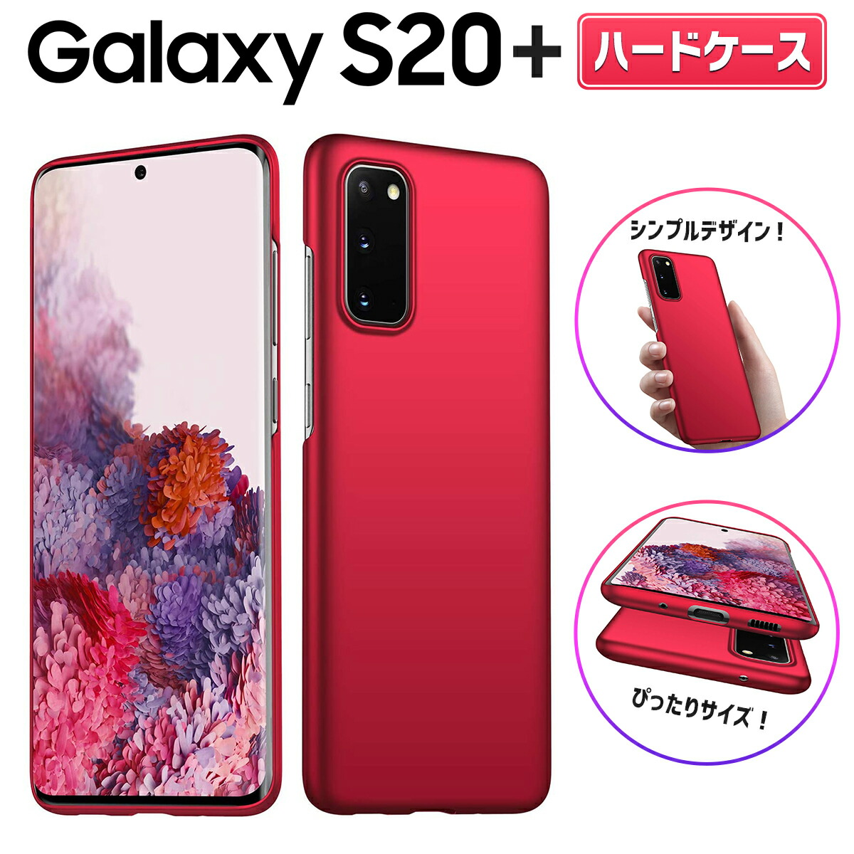 楽天市場 Galaxy S 5g ハードケース スマホ ケース ギャラクシー Docomo Sc 52a Au Scg02 スマホケース 傷防止 グリップ カバー 薄型 軽量 シンプル レッド 赤 ポイント2倍 マラソンcp My Way Smart 楽天市場店