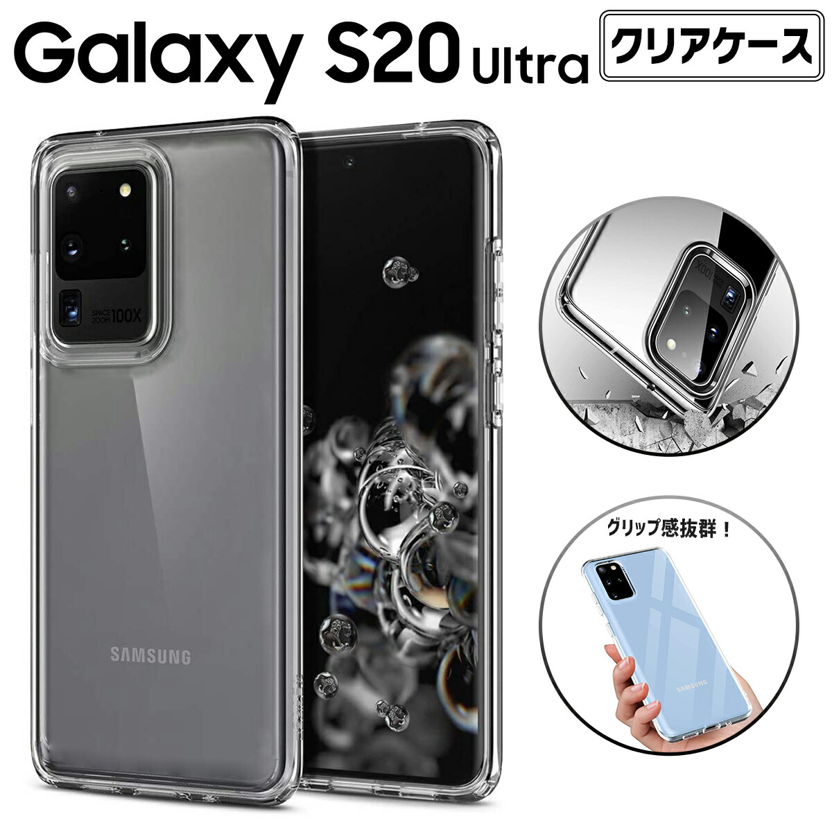 楽天市場】【3月30日限定30％OFF券配布】Galaxy S20 Ultra 5G クリア