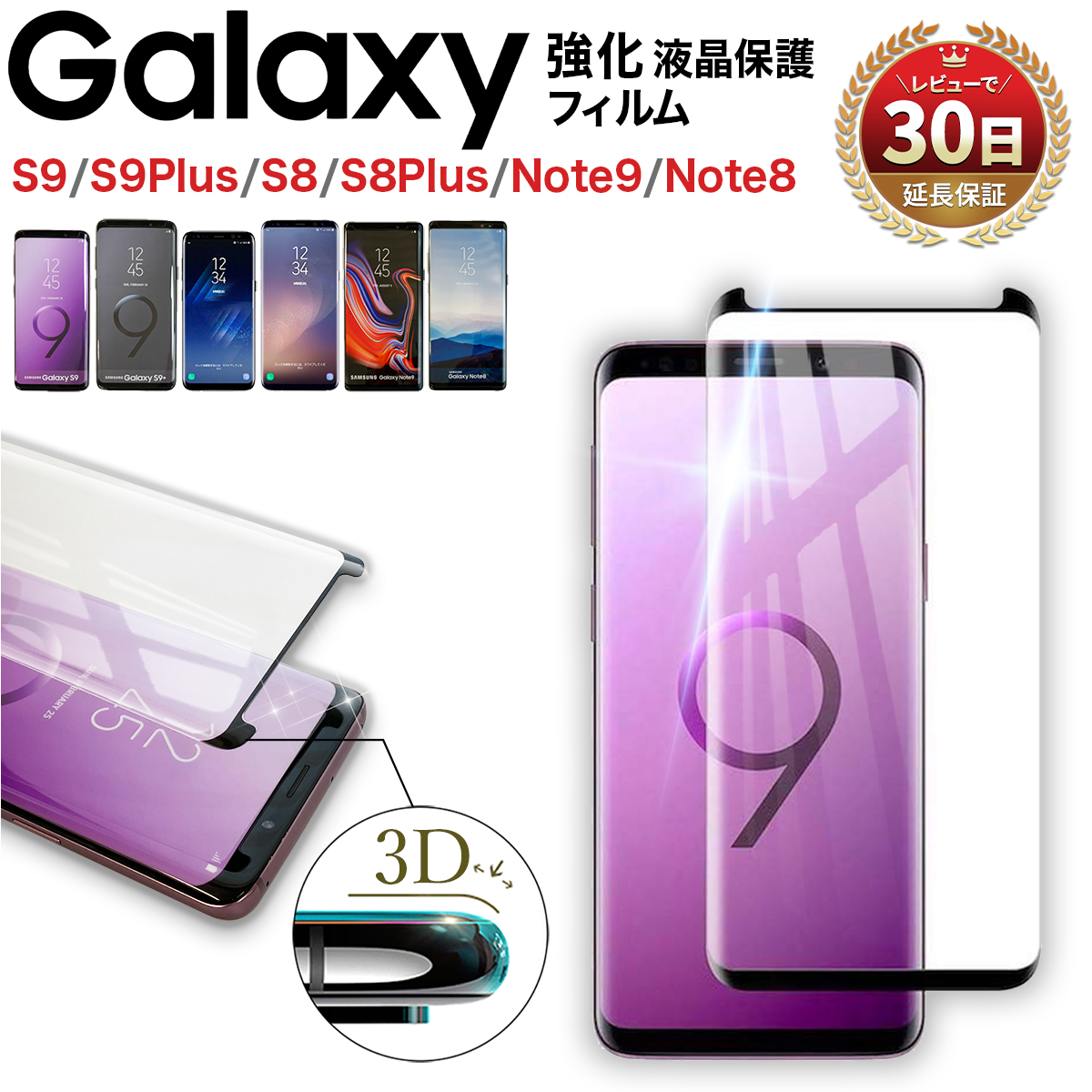 【楽天市場】Galaxy S9 SC-02K SCV38 ガラスフィルム Galaxy S8