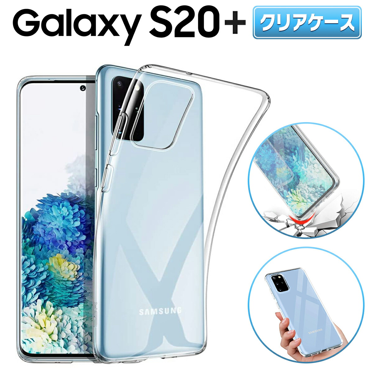 【楽天市場】【抽選でポイント500倍】Galaxy S20 5G クリアケース ギャラクシー スマホ ケース docomo SC-51A au  SCG01 TPU 衝撃 衝撃吸収 傷防止 グリップ カバー 薄型 軽量 スマホ 透明 クリア : MY WAY SMART 楽天市場店