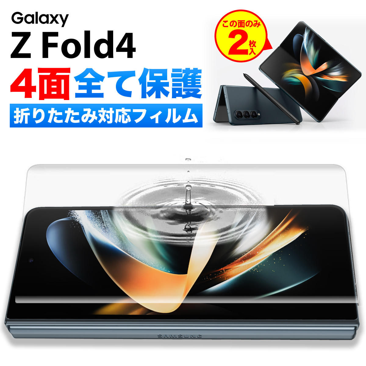 楽天市場】【50%OFF券配布】Galaxy Z Fold4 フィルム docomo au