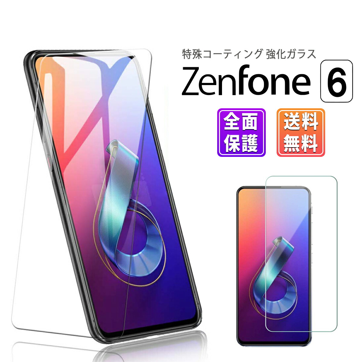 楽天市場 Asus Zenfone 6 Zs630kl ガラス フィルム Simフリー 画面 保護 液晶 滑らか 2 5d 感度良好 硬度 9h 強化 Glass 割れ 防止 クリア Deal ポイント30倍 My Way Smart 楽天市場店