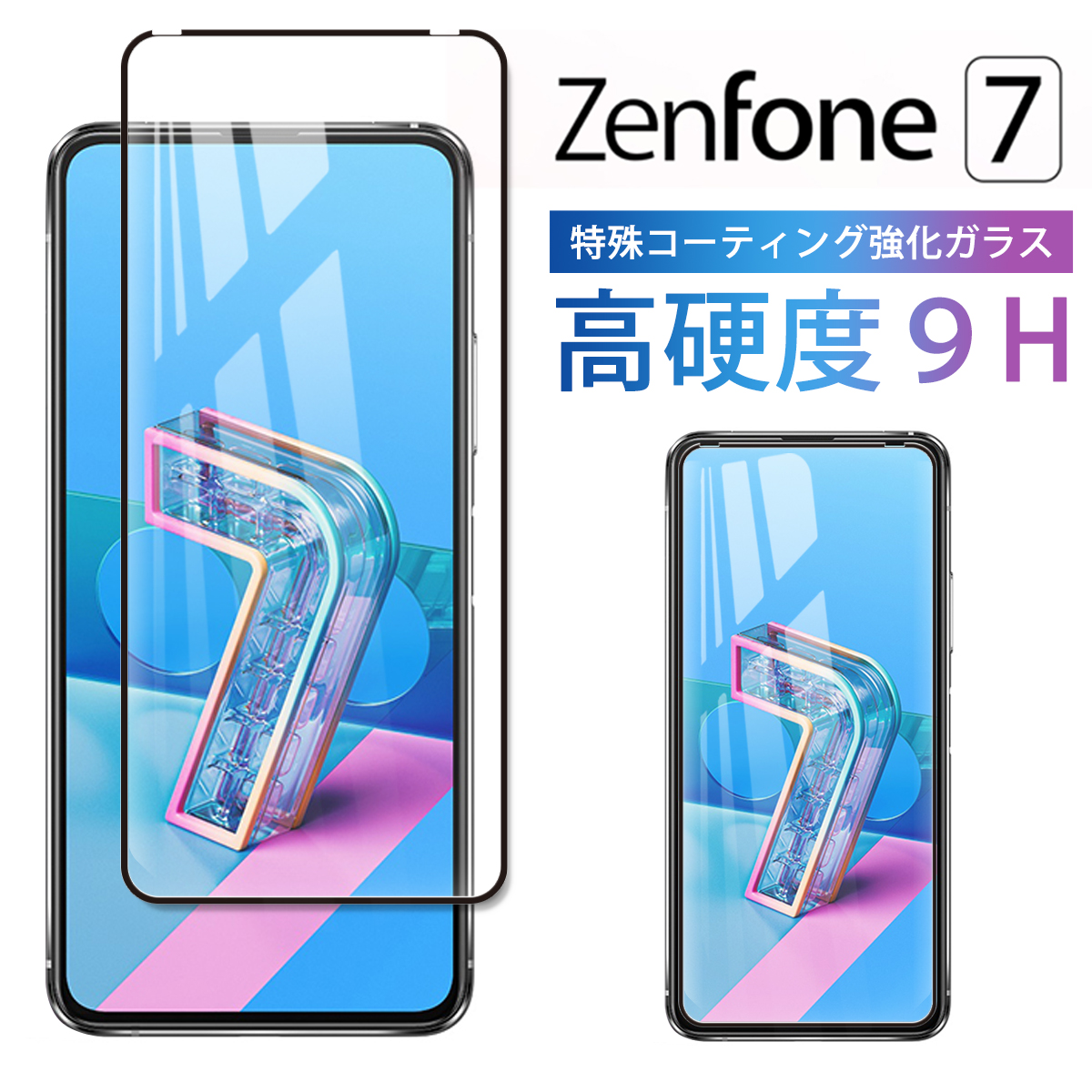 楽天市場 Zenfone 7 ガラス フィルム 全面吸着 2 5d スマホ 保護フィルム Simフリー 液晶 画面 指紋 割れ 防止 クリア 送料無料 ポイント消化 My Way Smart 楽天市場店