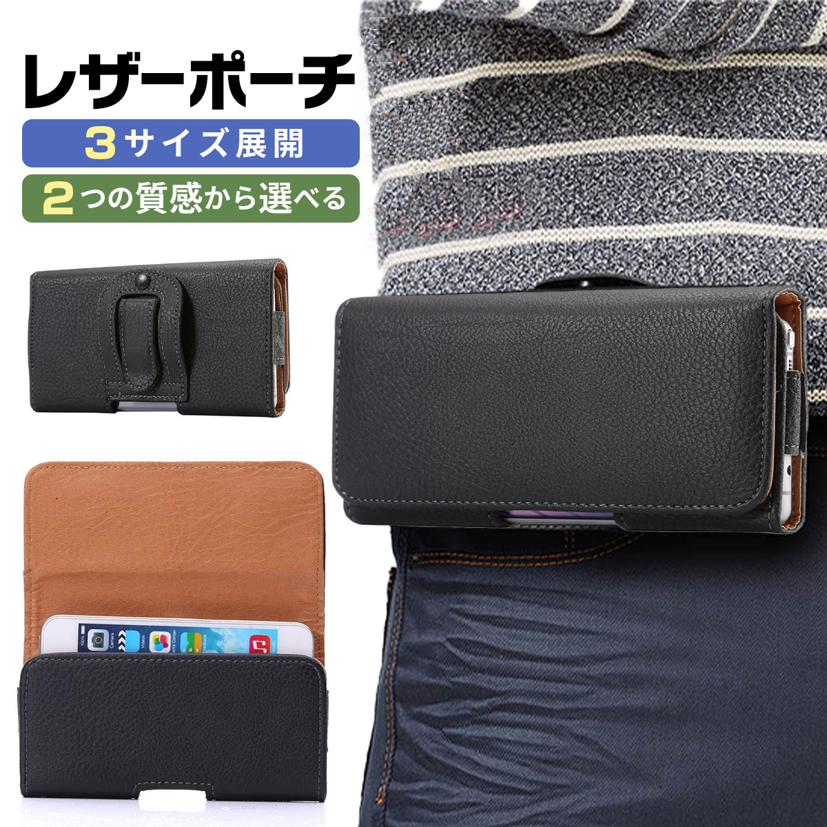 スマホ ベルトポーチ