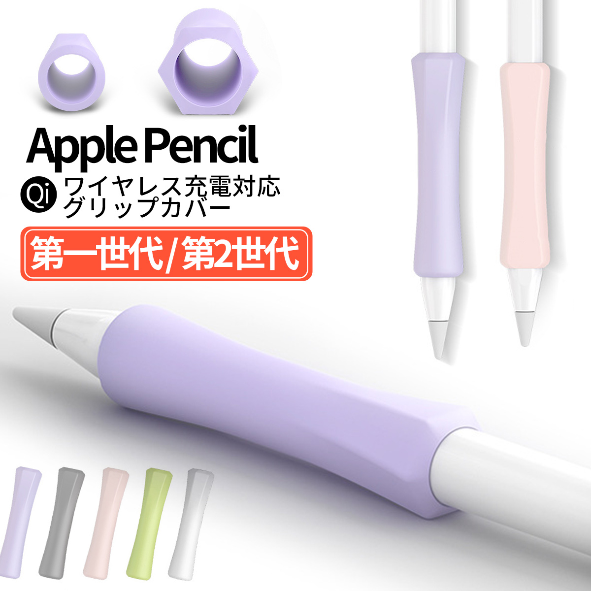 楽天市場 アップルペンシル 1 2 グリップ カバー Apple Pencil 第一世代 第二世代 シリコン ケース 転がらない ワイヤレス充電対応 保護 ペンだこ防止 デスク 持ち運び 選べるカラー 送料無料 ポイント消化 My Way Smart 楽天市場店