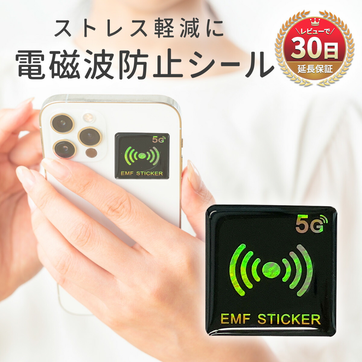 5GO電磁波カット　　　新品未使用　　　シェディング 楽天市場】5GO 電磁波の通販