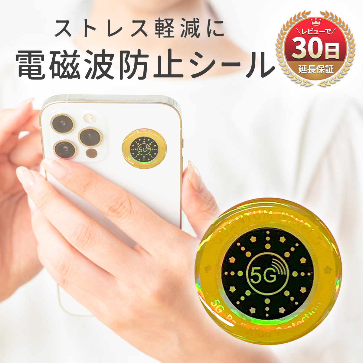 楽天市場】電磁波防止 電磁波カット シール ステッカー スマホ