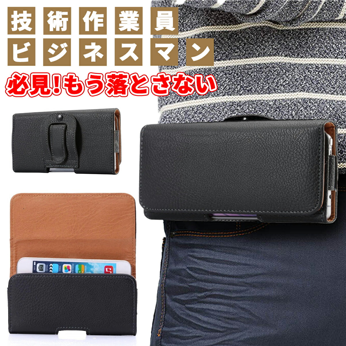 楽天市場 スマホ ケース ベルト ホルダー サイド ポーチ 配達 作業着 作業服 仕事服 仕事着 空調服 ワークウェア 作業用 スポーツ 夏 のお供に 多機種対応 合成皮 革 スライド収納 画面保護 Iphone Se Galaxy S21内蔵マグネット ロック式黒 ブラック 送料無料 ポイント