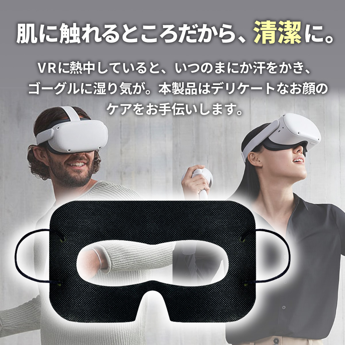 公式ストア LUCKYBEE HTC Vive VR 体験用 衛生布 アイマスク MA