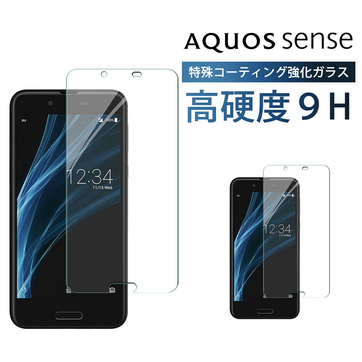 楽天市場 Aquos Sense ガラス フィルム 全面 液晶 画面 保護 2 5d Au Shv40 Docomo Sh 01k 楽天モバイル アクオス スマホ Simフリー 保護フィルム ガラスフィルム 指紋 割れ 防止 衝撃 吸収 滑らか タッチ 感度 良好 耐衝撃 9h 強化 クリア