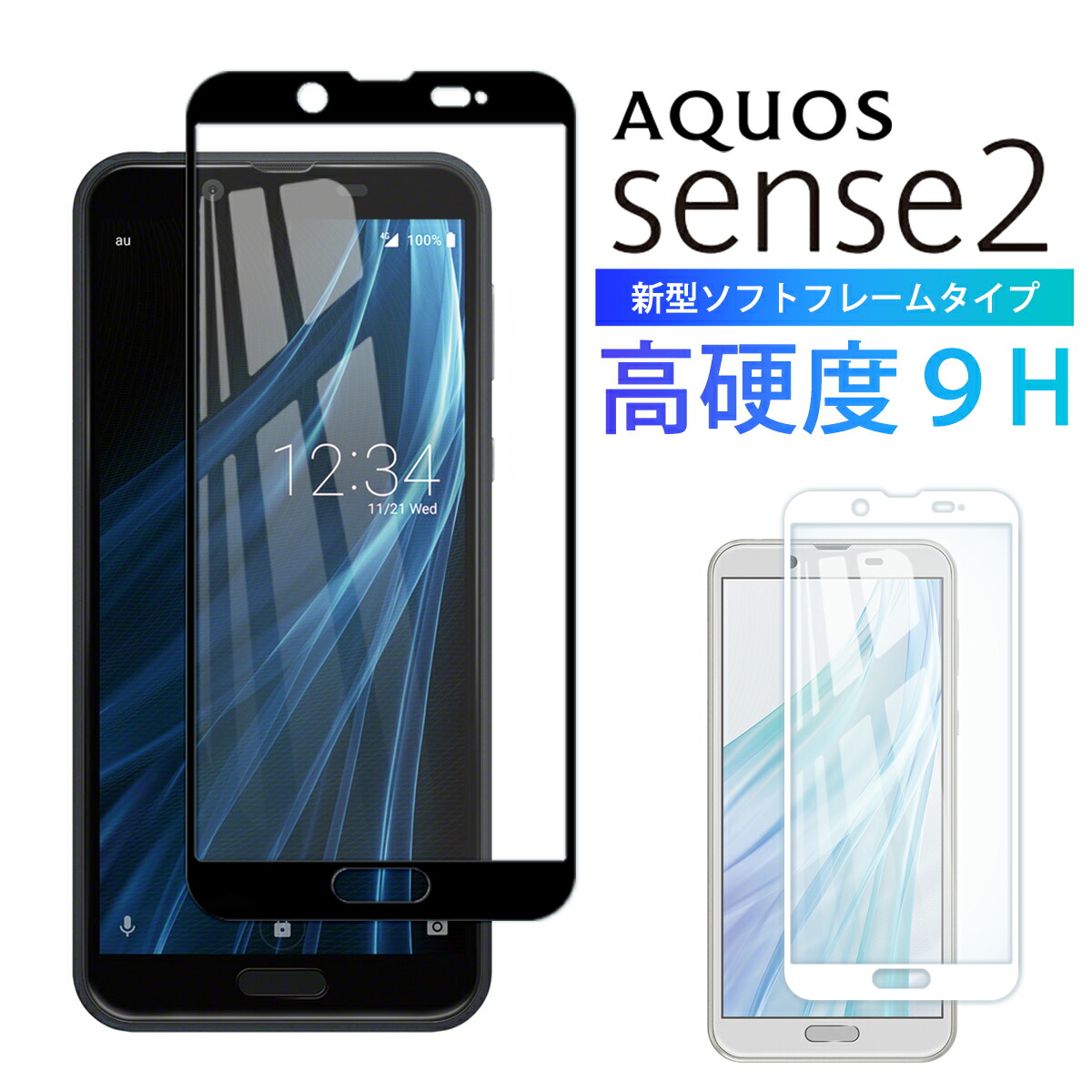 楽天市場 Aquos Sense 2 ガラス フィルム 3d 全面 保護 アクオス Sense2 Au Shv43 Docomo Sh 01l 楽天モバイル Sh M08 気泡ゼロ 淵面 吸着 フル Simフリー ソフトフレーム 黒 白 送料無料 ポイント消化 My Way Smart 楽天市場店