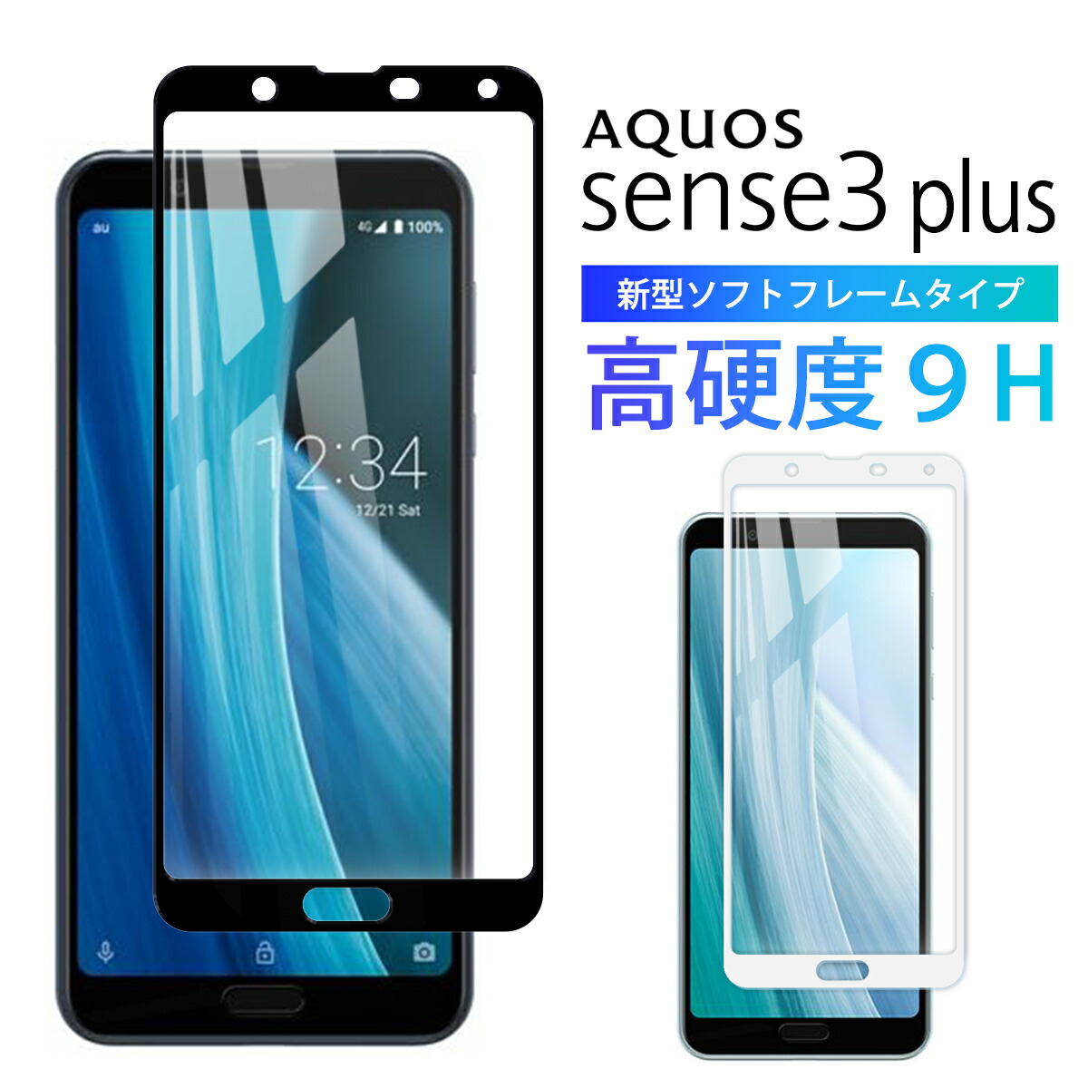 楽天市場 半額クーポン配布 Aquos Sense 3 Plus ガラスフィルム ガラス スマホ フィルム 全面 保護 アクオス 楽天モバイル Softbenk 気泡ゼロ 淵面 吸着 フル Simフリー ソフトフレーム 黒 白 My Way Smart 楽天市場店