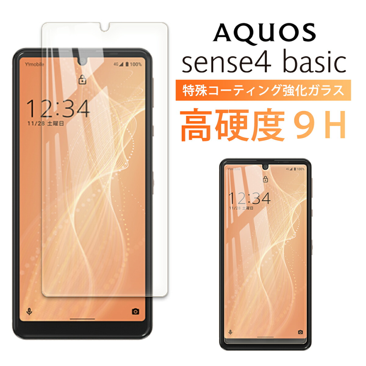 楽天市場 Aquos Sense4 Basic ガラスフィルム Sense4 Basic スマホ 全面 液晶 画面 保護 ガラス フィルム 2 5d アクオス スマホ Ymobile A003sh 保護フィルム My Way Smart 楽天市場店