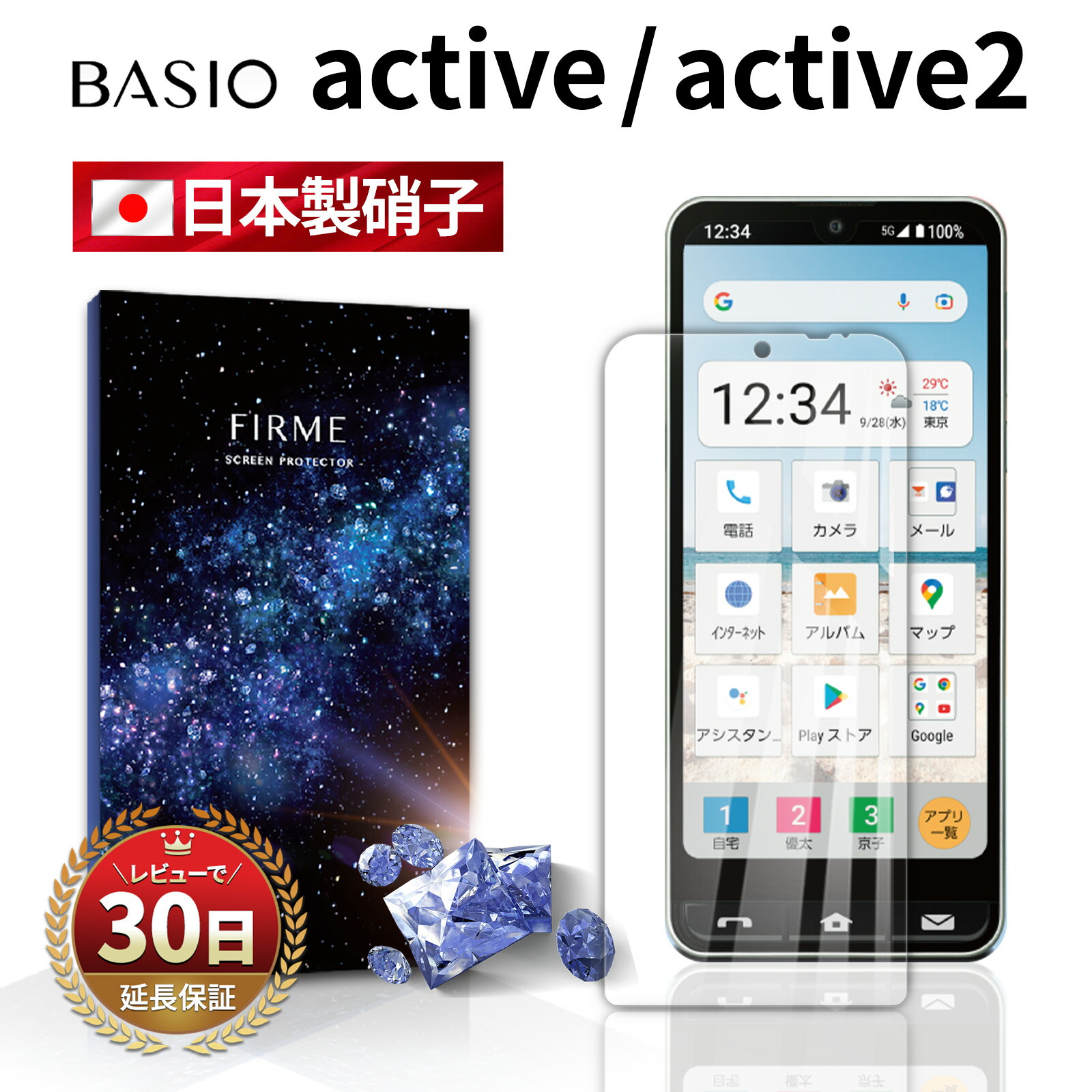 楽天市場】BASIO active2 フィルム BASIO active フィルム SHG12 保護