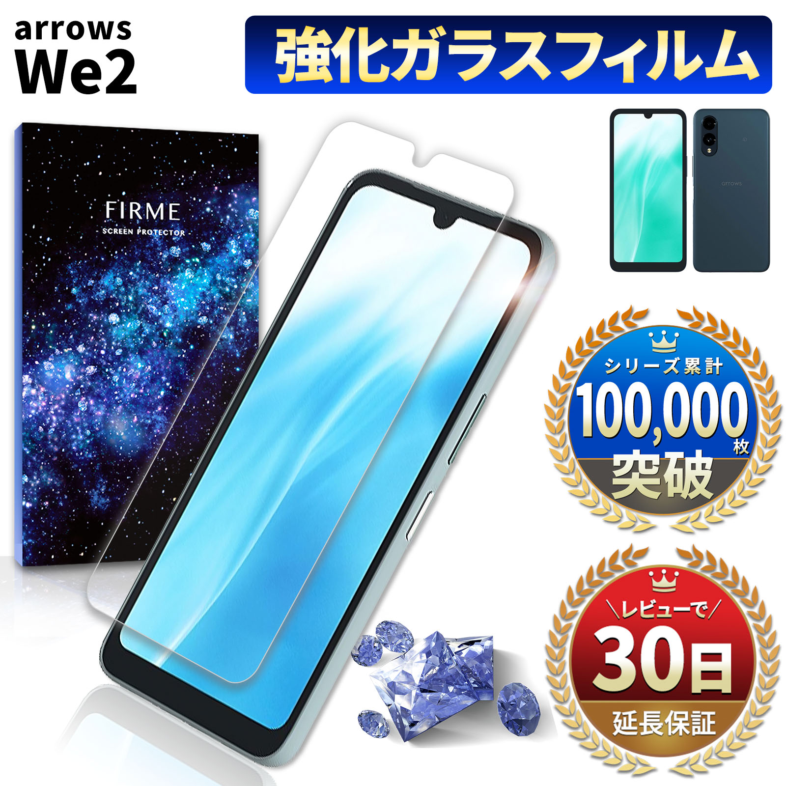 楽天市場】【50％OFF券配布】arrows We2 Plus 保護フィルム F-51E