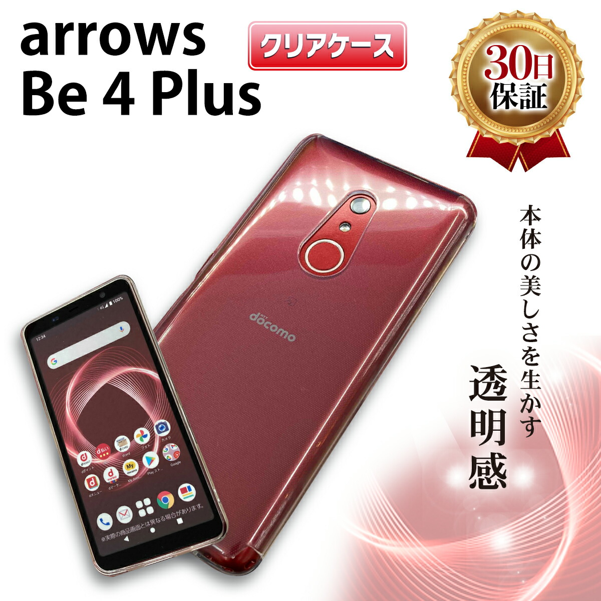 楽天市場 Arrows Be4 Plus クリアケース F 41b Fujitsu フジツー アローズ ビーフォー プラス Docomo ドコモ スマホ ケース Tpu 耐衝撃 衝撃吸収 傷防止 グリップ カバー 薄型 軽量 スマホケース ストラップホール シンプル 透明 クリア My Way Smart 楽天市場店