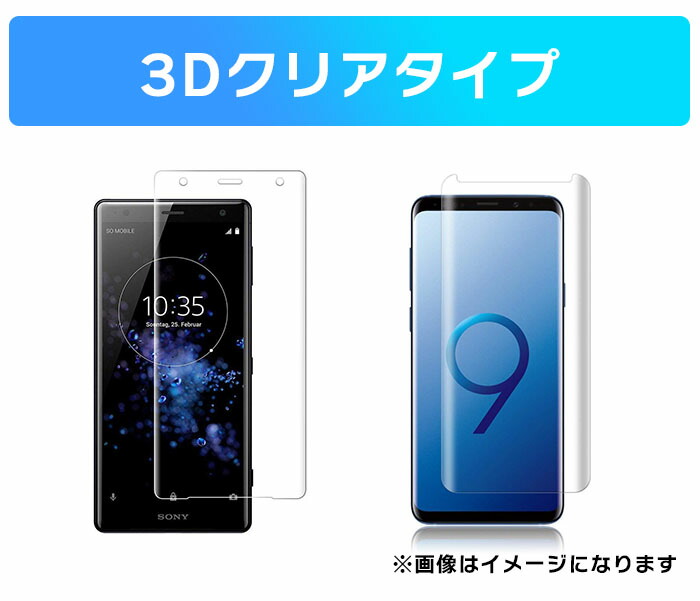 楽天市場 ポイント5倍 Xperia Xz3 ガラス フィルム Docomo So 01l Softbank 801so Au Sov39 Simフリー 指紋 防止 液晶 画面 保護 滑らか 3d 感度良好 耐衝撃 9h 強化 Glass クリア My Way Smart 楽天市場店