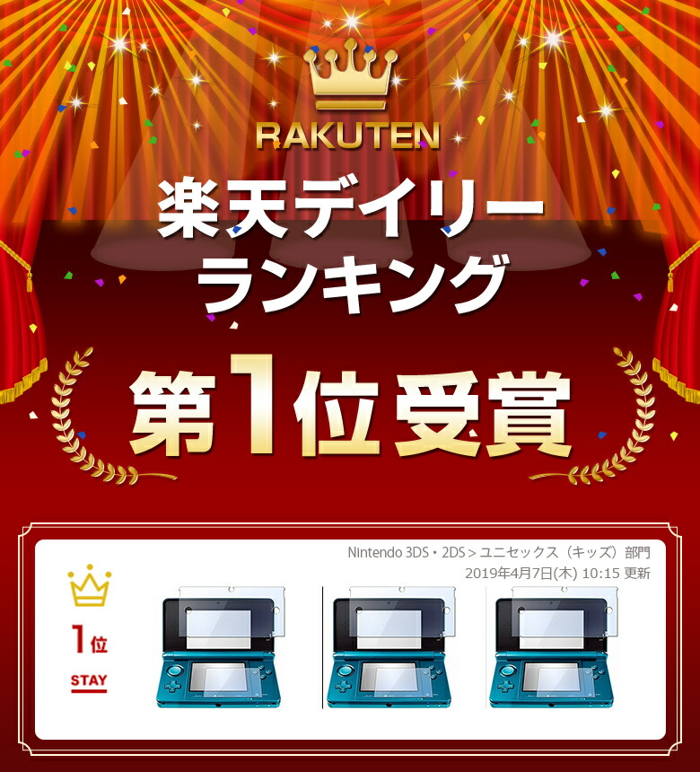 楽天市場 楽天１位獲得 ニンテンドー3ds フィルム 上下 両面 2枚 セット Nintendo 3 Ds 画面 保護 任天堂 テレビゲーム タッチペン 対応 シート クリア 送料無料 ポイント消化 My Way Smart 楽天市場店