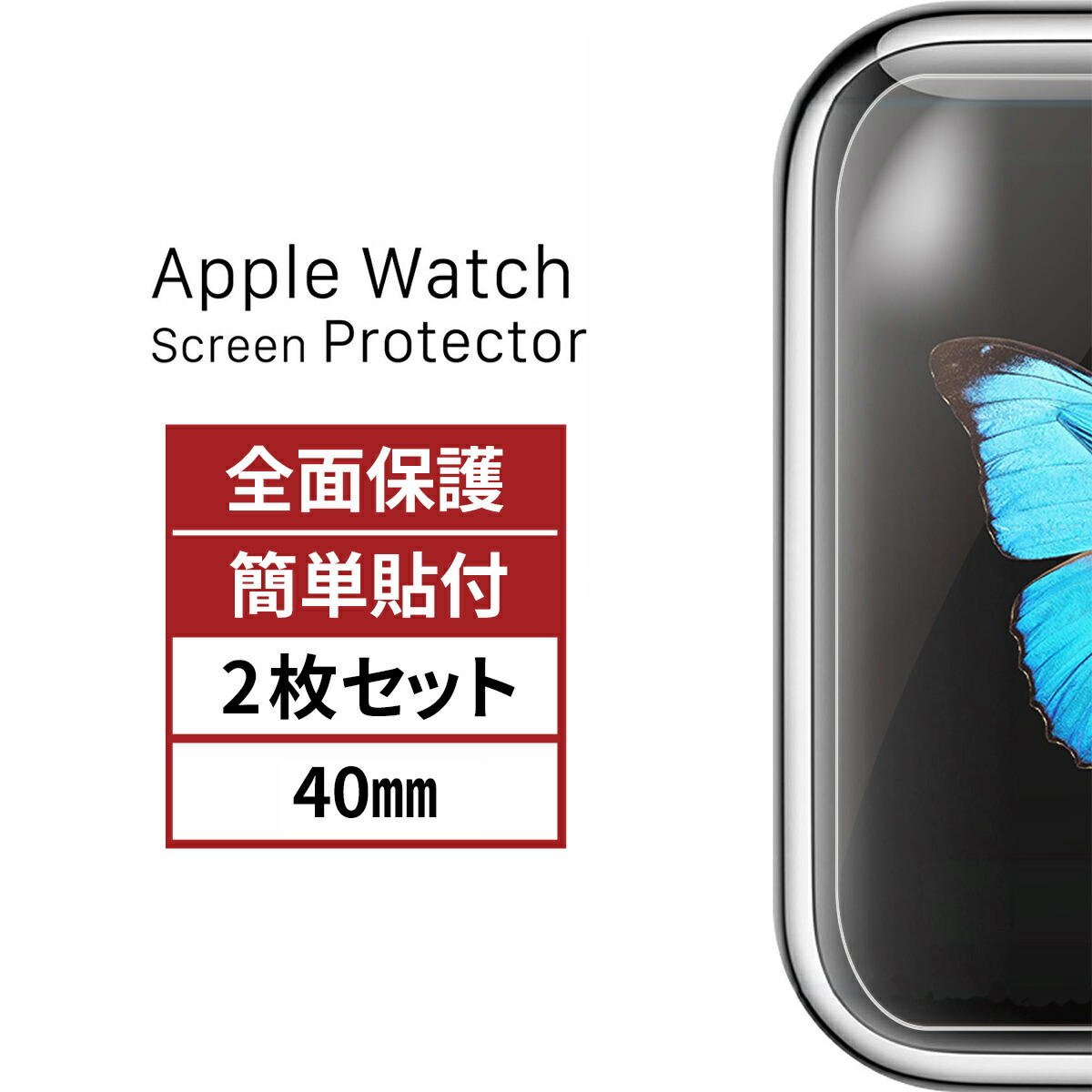 楽天市場 Apple Watch Series 4 フィルム アップルウォッチ 本体 画面保護 40mm 保護フィルム 全面 薄い 薄型 高透明 Series4 40 2枚セット ポイント2倍 送料無料 My Way Smart 楽天市場店