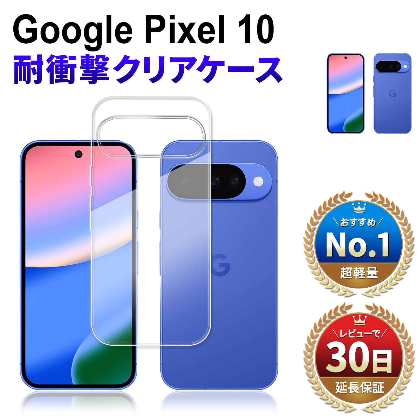 楽天市場】【50％OFF券配布】Google Pixel10 Pro クリアケース