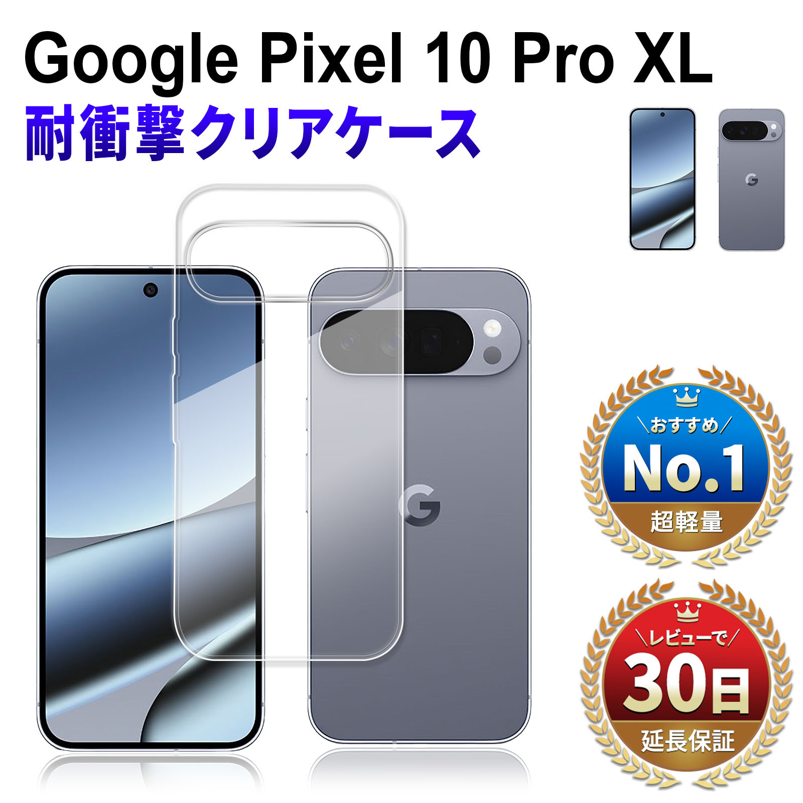 Simフリー　新品　未開封Google Pixel 10 本体 + クリアケース Simフリー 新品 未開封Google Pixel 10 本体 + クリアケース Amazon.co