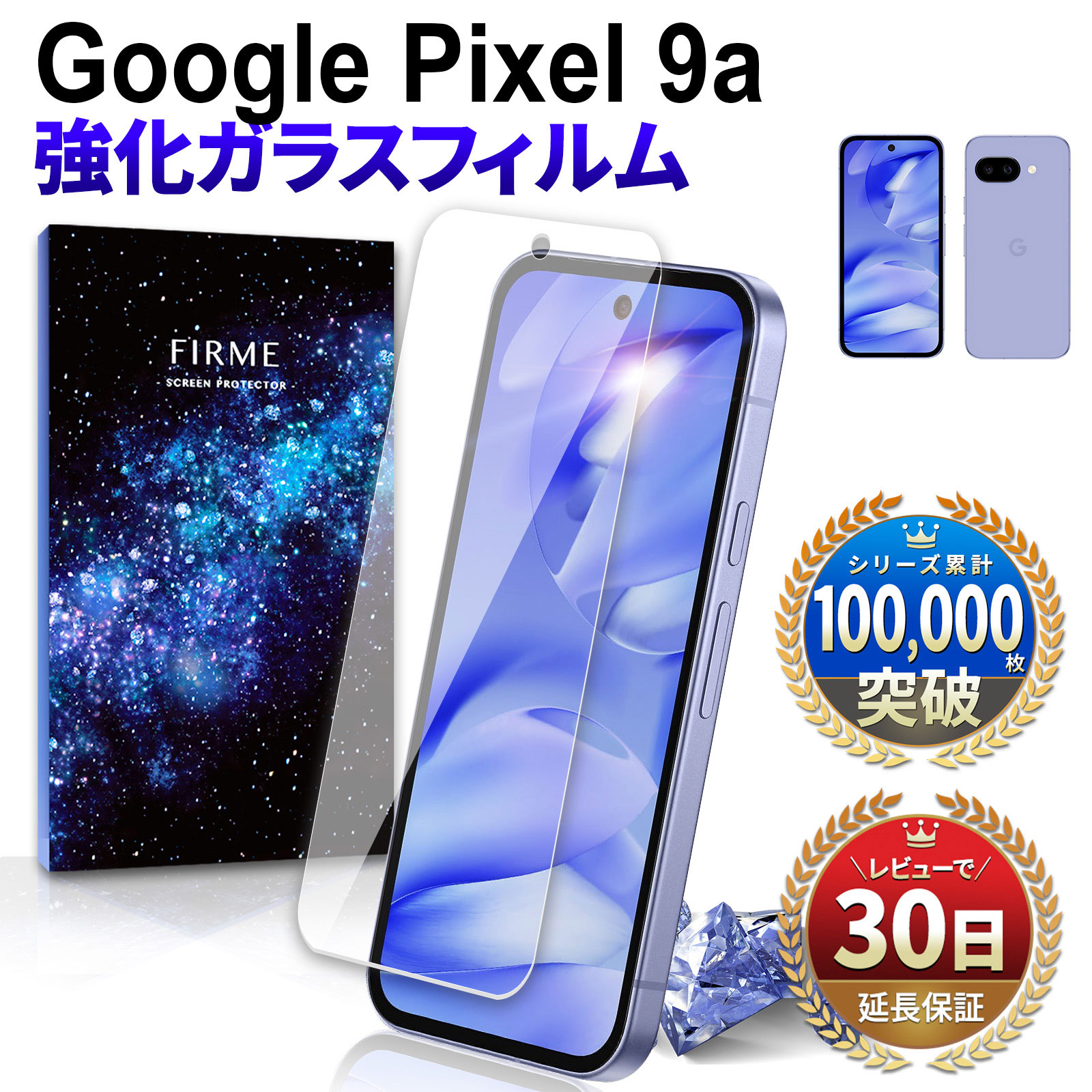 美品 pixel9a 128ギガ　フィルムおまけ 楽天市場】【BF限定20％OFF券配布】Google Pixel 9a フィルム グーグル