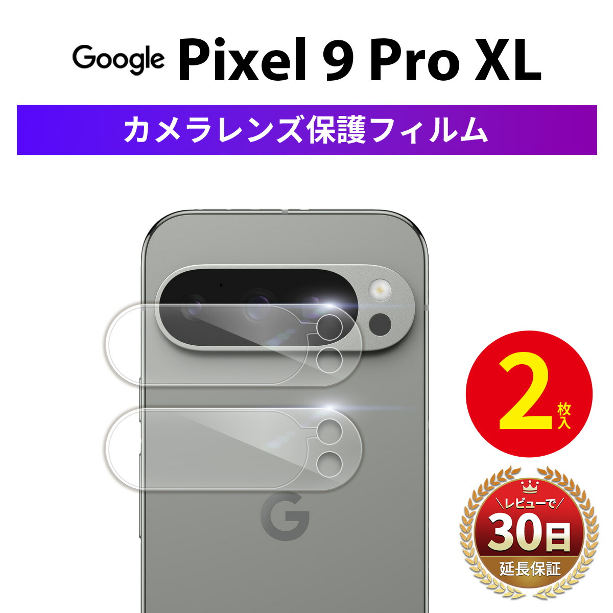 楽天市場】【2枚】 Google Pixel 9 Pro カメラ保護フィルム Pixel9 Pro