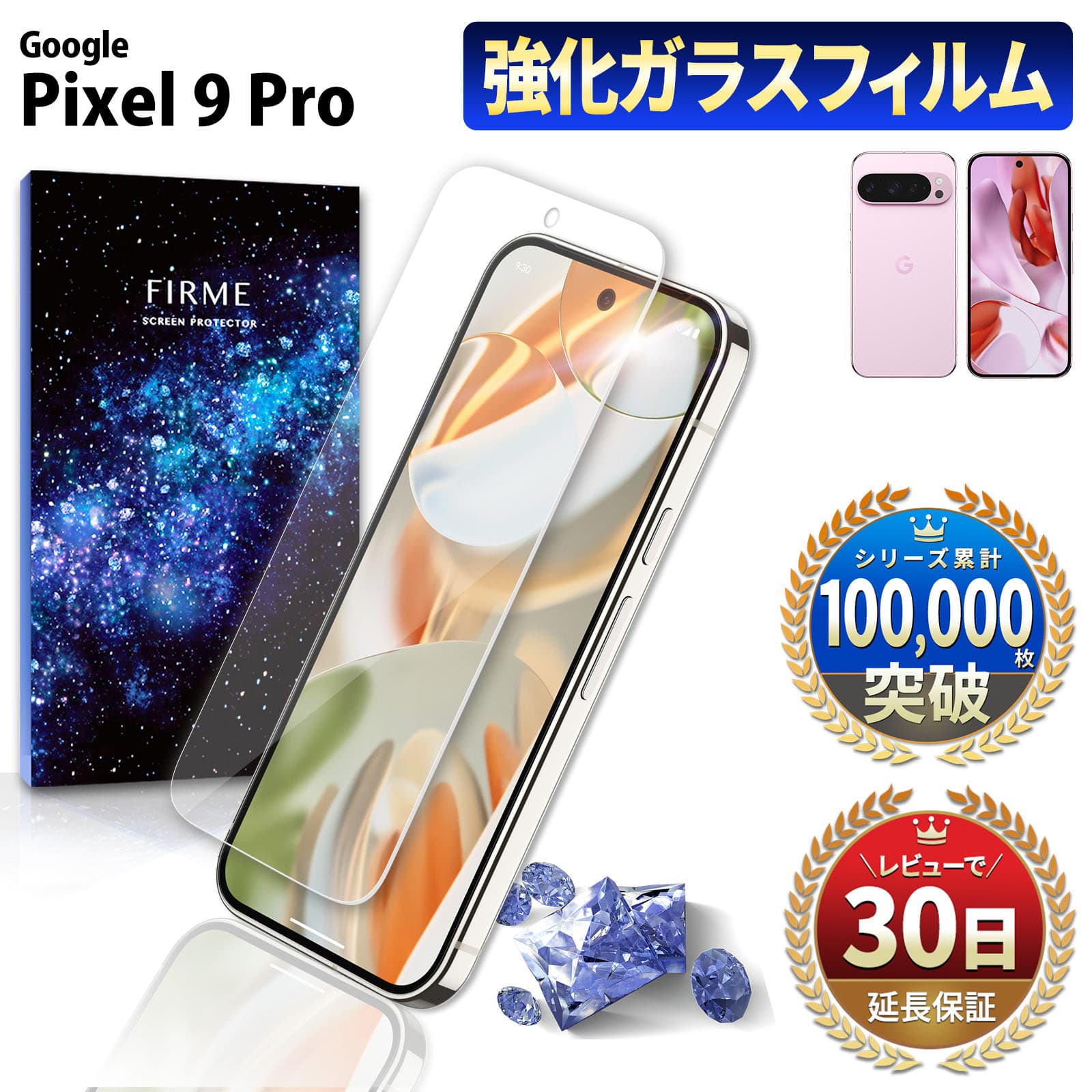 楽天市場】【50％OFF券配布】Google Pixel 9 フィルム ガラスフィルム