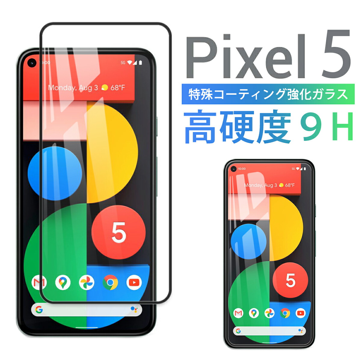 楽天市場 Google Pixel 5 ガラスフィルム スマホ 保護 フィルム ピクセル 指紋 防止 傷防止 液晶 画面 滑らか 2 5d Glass 感度良好 耐衝撃 9h 強化 黒 Black My Way Smart 楽天市場店