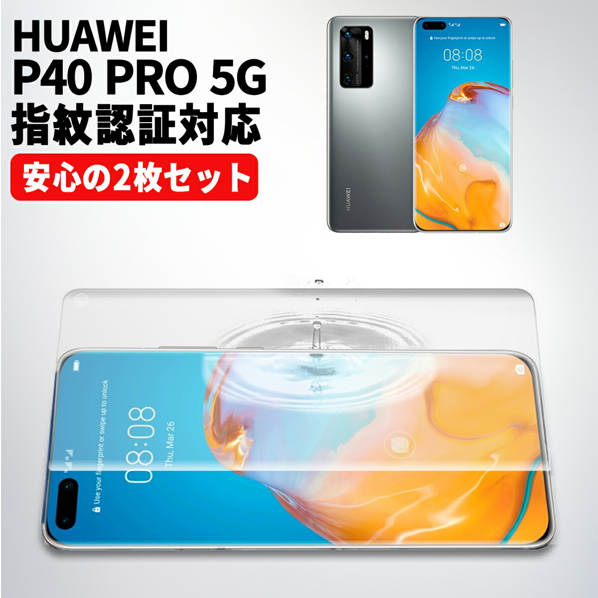 楽天市場 Huawei P40 Pro 5g フィルム スマホ 全面 保護 ファーウェイ P40 プロ ファイブジー 指紋認証 対応 ケースに干渉しない 割れない Tpu ウレタンフィルム Flex 3d クリア 透明 2枚 送料無料 マラソン 2倍 My Way Smart 楽天市場店