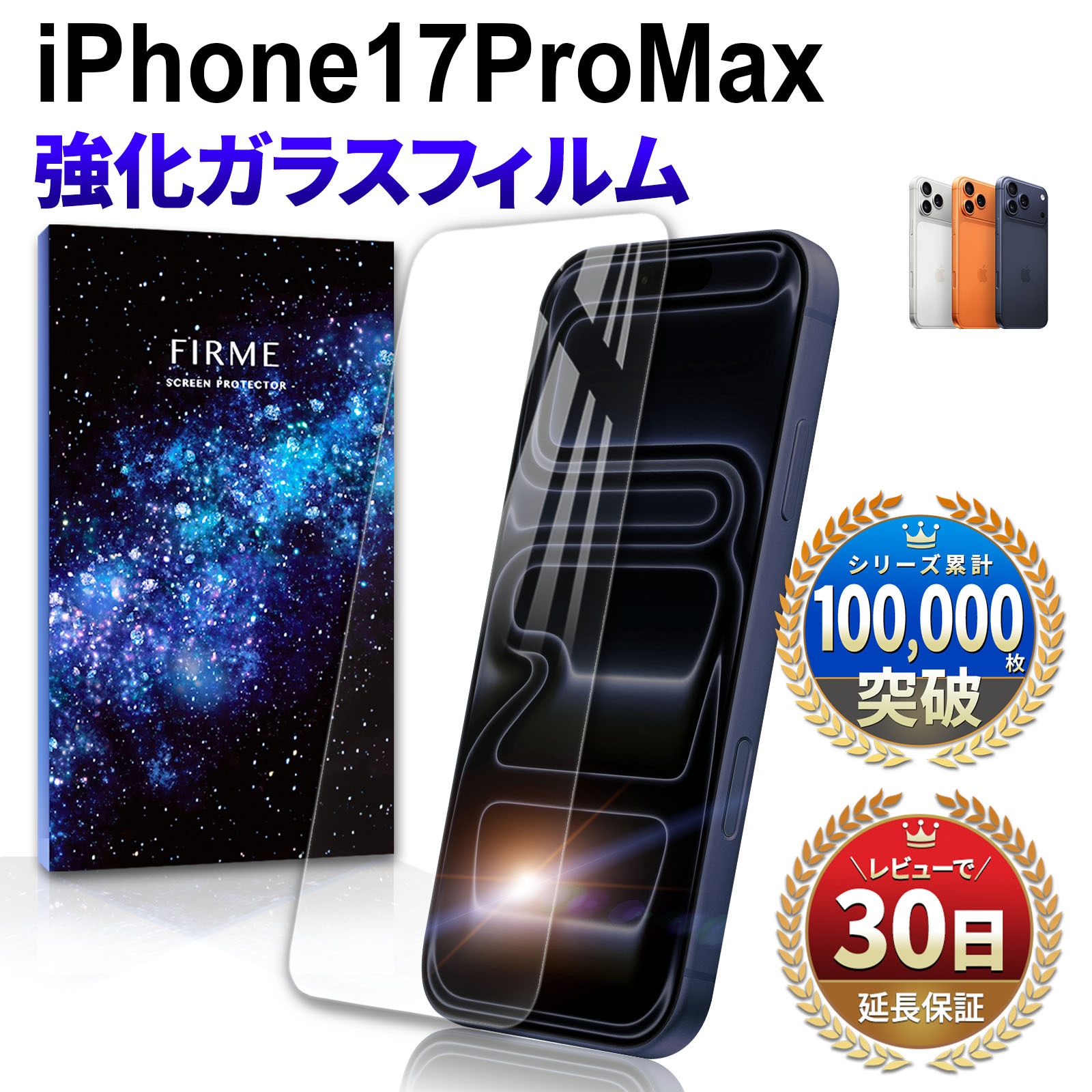 【iPhone17Pro 256GB 】SIMフリー 新品ガラスフィルム 楽天市場】iPhone17 Pro ガラスフィルム フィルム 保護フィルム docomo