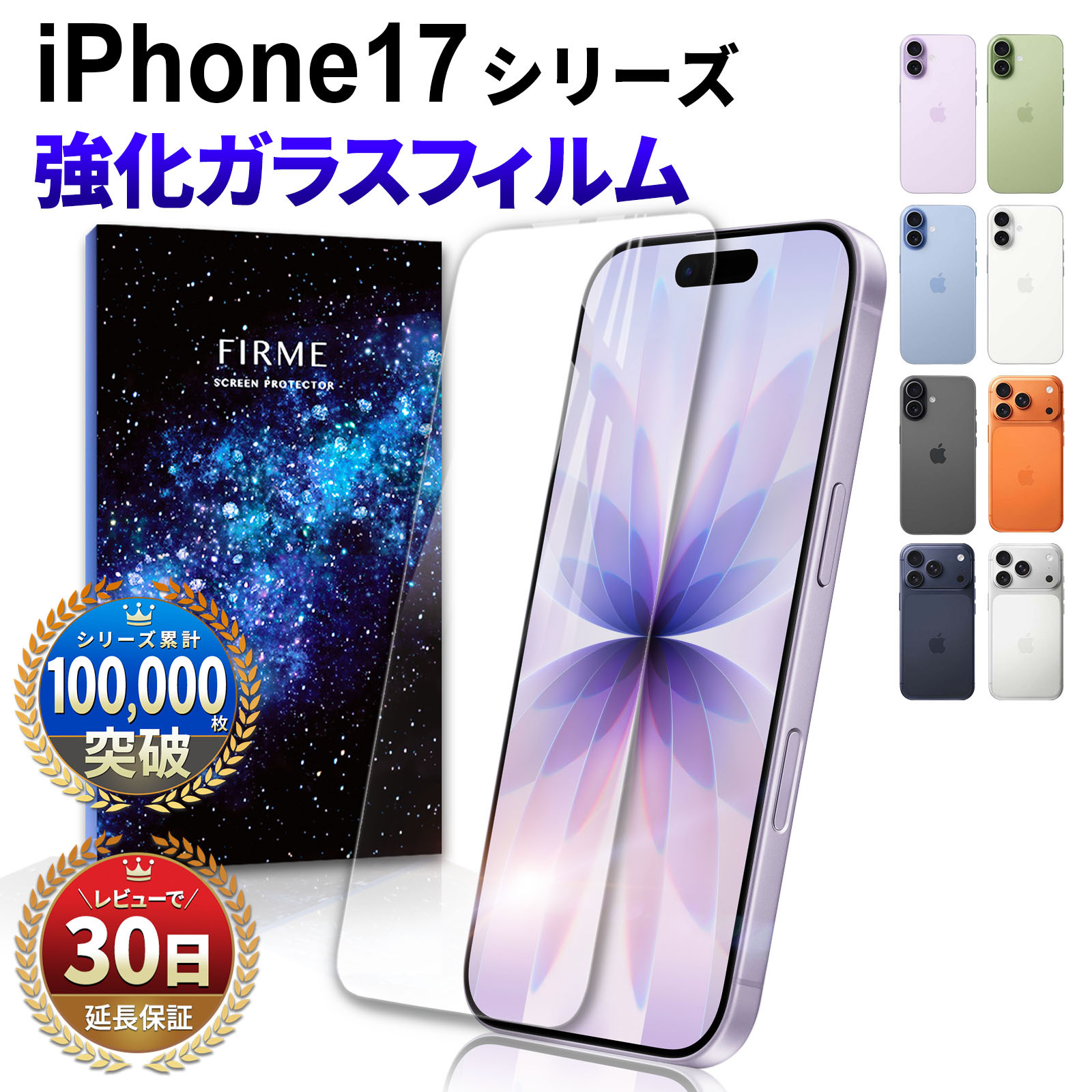 楽天市場】【SS限定50％OFF券配布】iPhone17 ガラスフィルム フィルム