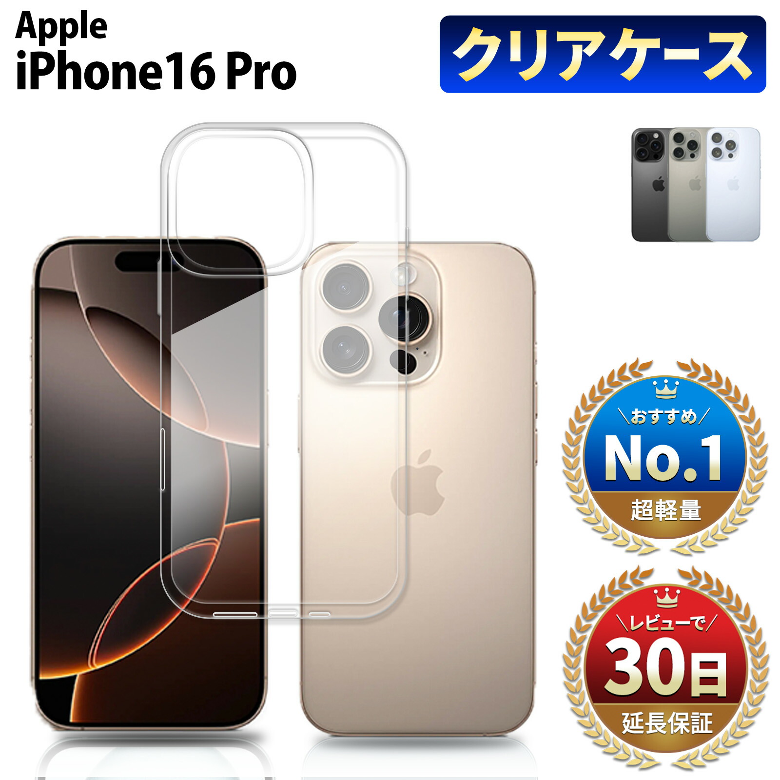 【新品未開封】Apple iPhone 16 Pro Max クリアケース Amazon.co.jp: Xeokone iPhone16 Promax ケース クリア iPhone