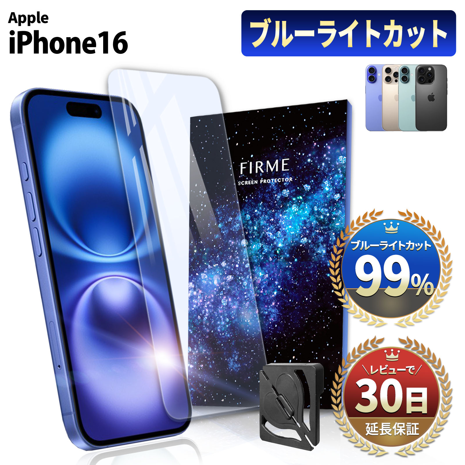 楽天市場】【未来の目を考えた】 iphone16e フィルム ブルー 楽天市場】【未来の目を考えた】 iphone16e フィルム ブルー