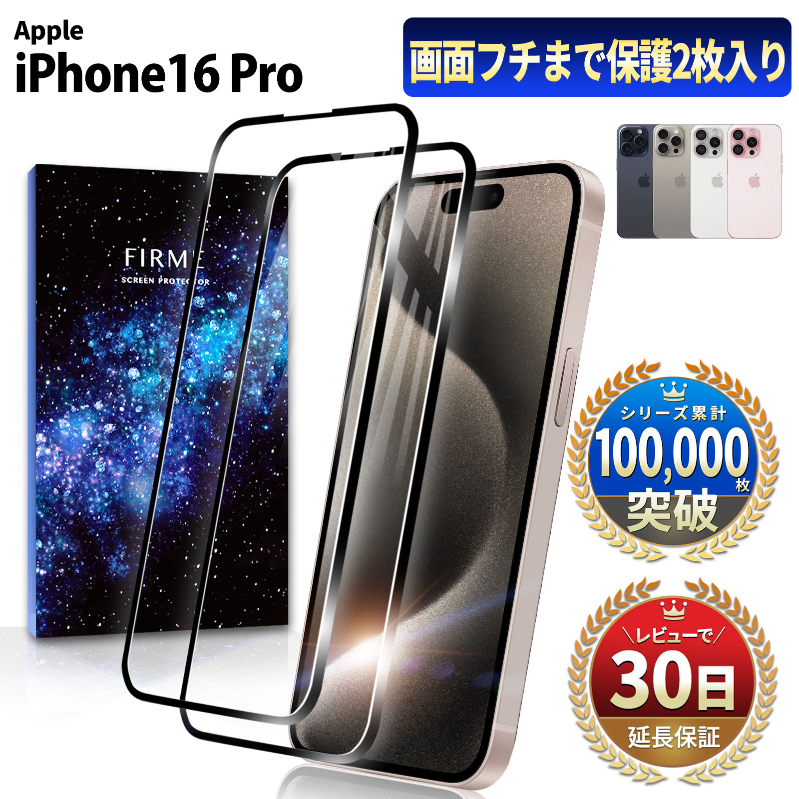 iPhone16 Plus 256GB、ガラスフィルム1枚つき iPhone16 Plus iPhone15 Plus ガラスフィルム 全面保護 ブルー
