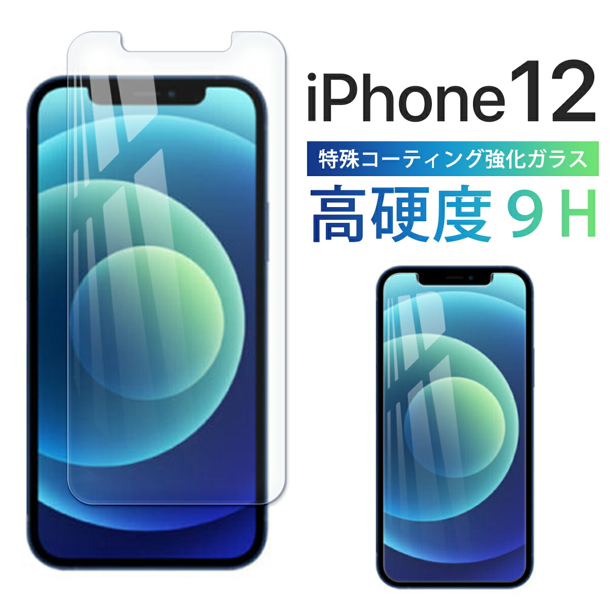 【楽天市場】iPhone 12 mini ガラスフィルム 全面吸着 2.5D iPhone12 スマホ ガラス 保護 フィルム アイフォン ミニ iPhone12mini  5.4インチ 液晶 画面 指紋 割れ 防止 衝撃 Clear クリア : MY WAY SMART 楽天市場店