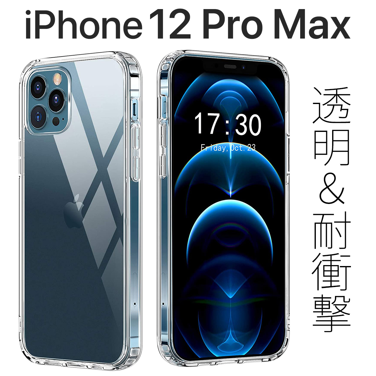 楽天市場】【10％OFF券配布】iPhone 12 Pro Max iPhone12 ProMax 兼用