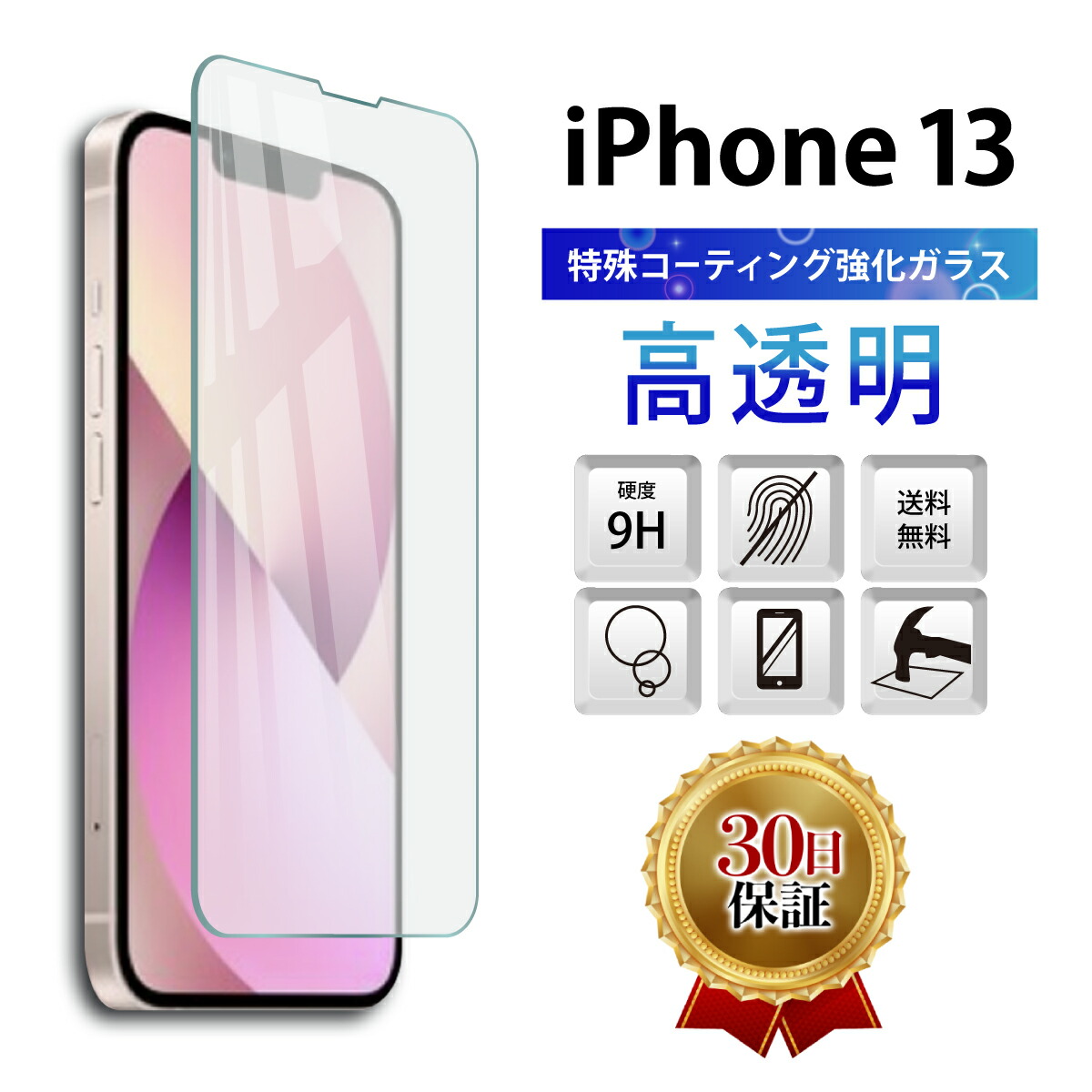 【楽天市場】iPhone 13 ガラスフィルム 保護フィルム 全面 ガラス 保護 スマホ フィルム 6.1インチ カバー アイフォン 全面吸着 液晶  画面 指紋 割れ 防止 衝撃 2.5D 強化 Softbank au docomo 透明 クリア ブラック 2枚入り : MY WAY SMART  楽天市場店