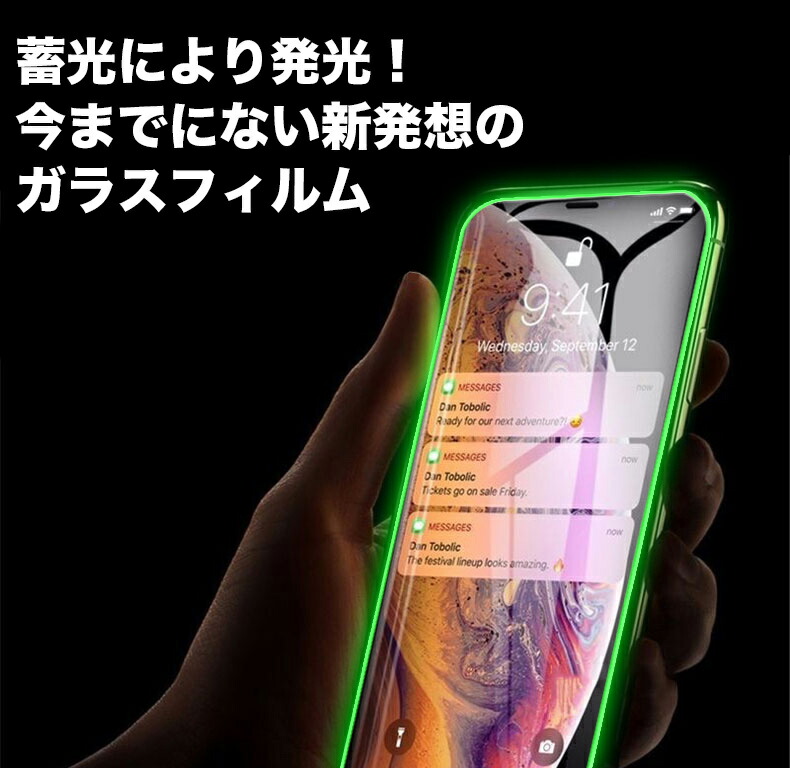 楽天市場 Iphone7 Iphone8 Plus ガラス フィルム Docomo Softbank Simフリー スマホ 暗闇で光る 紛失防止 指紋 防止 子供 スマホを仮装 6d 感度良好 耐衝撃 9h 強化 Glass 蓄光 送料無料 ポイント消化 My Way Smart 楽天市場店