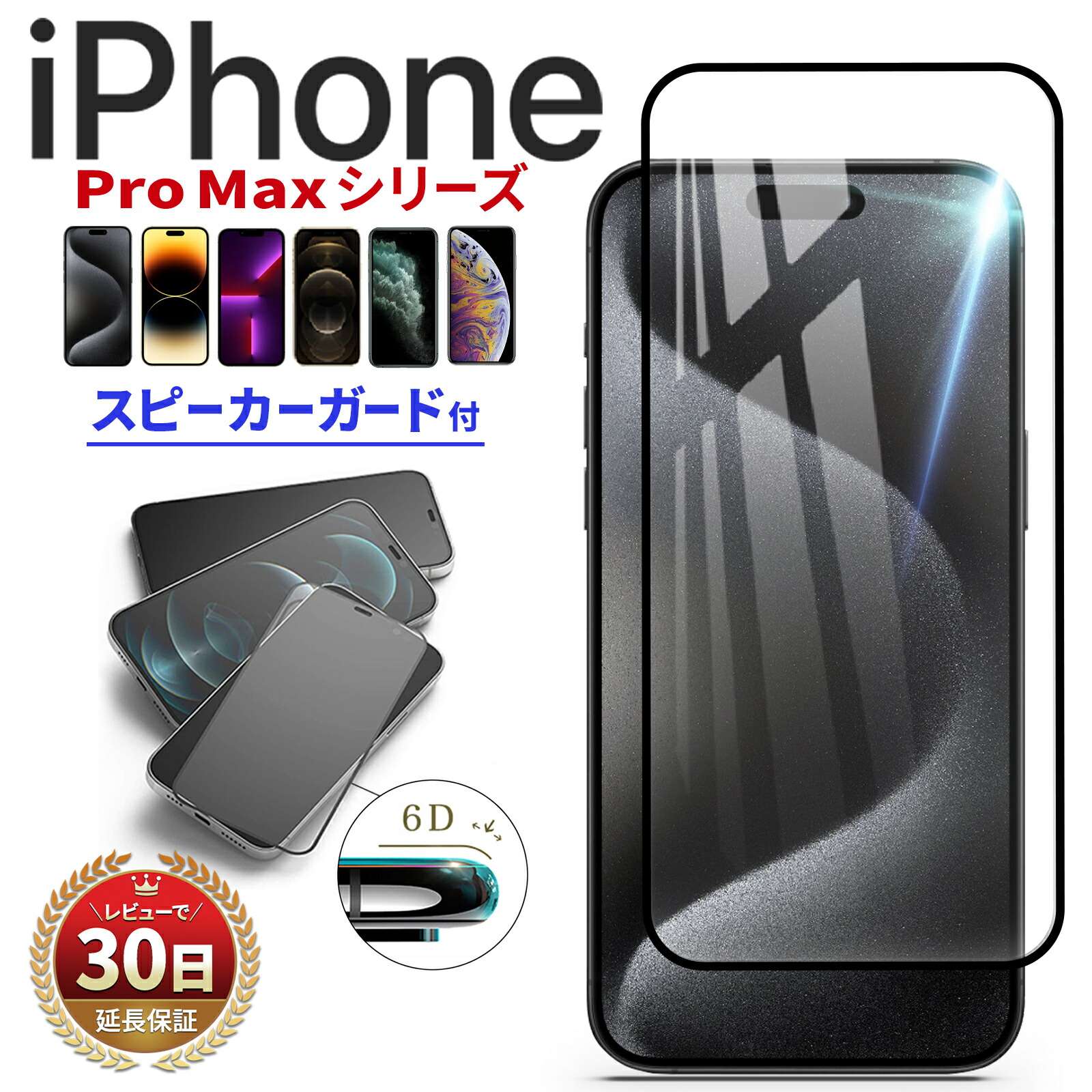 楽天市場】【10％OFF券配布】【画面ギリギリまで保護】 iPhone 14 Pro