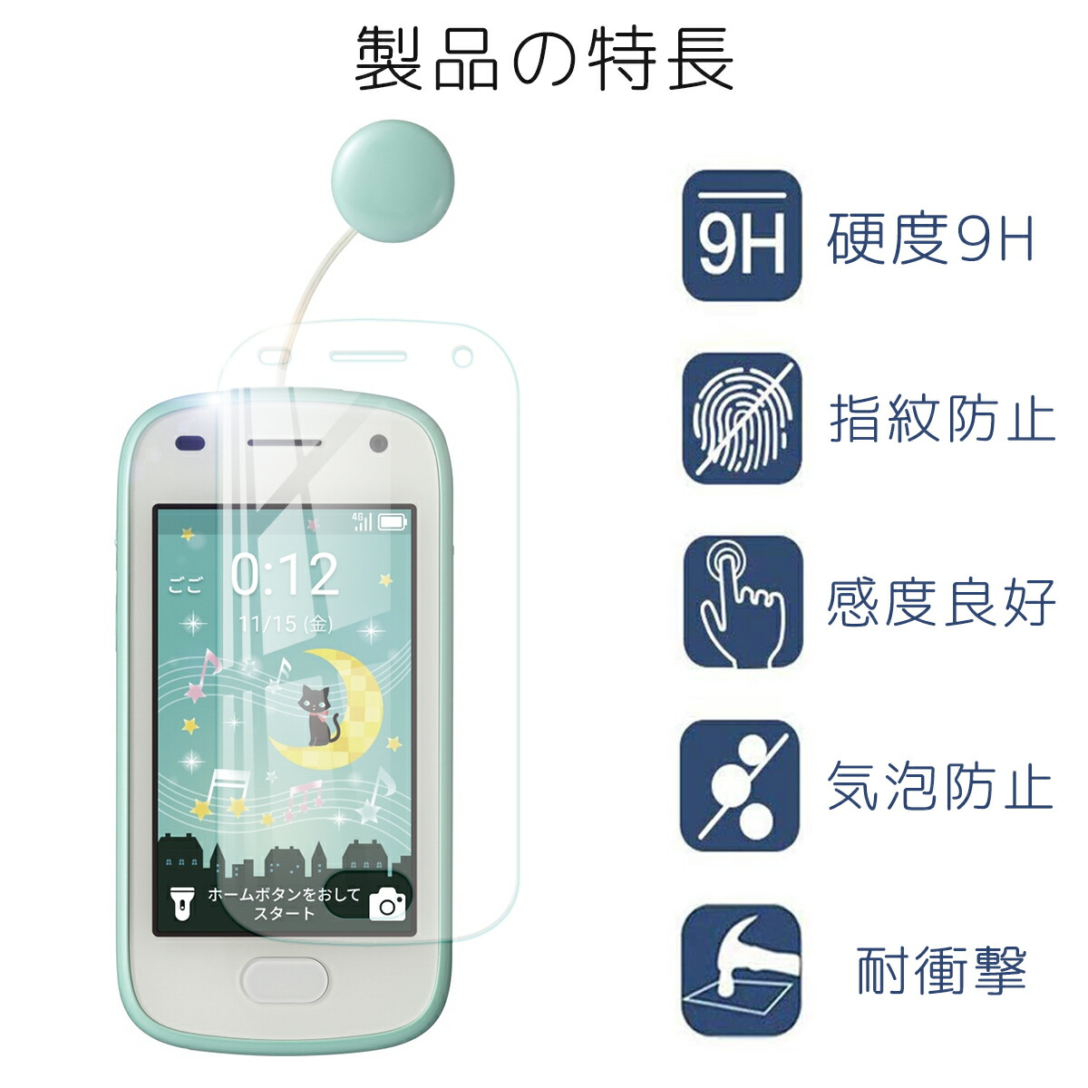 楽天市場 キッズフォン2 Softbank ガラスフィルム 全面吸着 2 5d ガラス 保護 フィルム スマホ 保護フィルム Simフリー 液晶 画面 指紋 割れ 防止 衝撃 吸収 滑らか クリア ポイントup 2倍 My Way Smart 楽天市場店