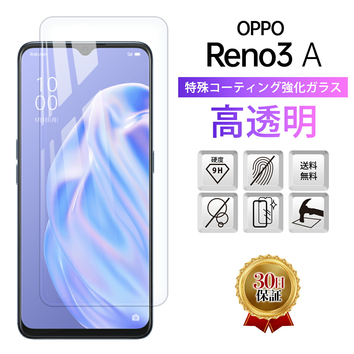 楽天市場 Oppo Reno3 A ガラスフィルム 画面 保護 スマホ フィルム楽天モバイル Lineモバイル Simフリー スマホ 2 5d 全面 吸着 気泡ゼロ オッポ Simフリー 液晶 クリア 送料無料 ポイント消化 My Way Smart 楽天市場店