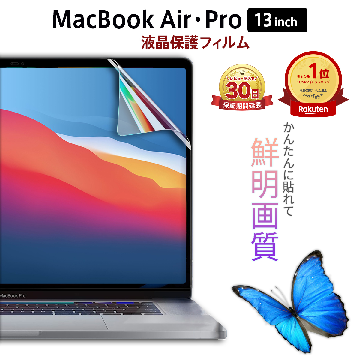 楽天市場】【10%OFF券配布】MacBook air pro 13 フィルム 保護フィルム