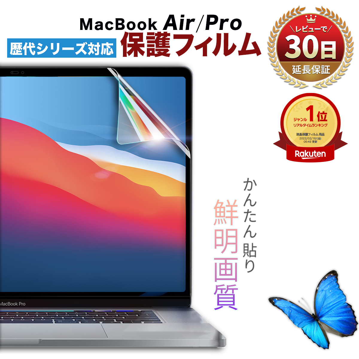 楽天市場】【20％OFF券配布中】MacBook air pro 全面保護 フィルム mac