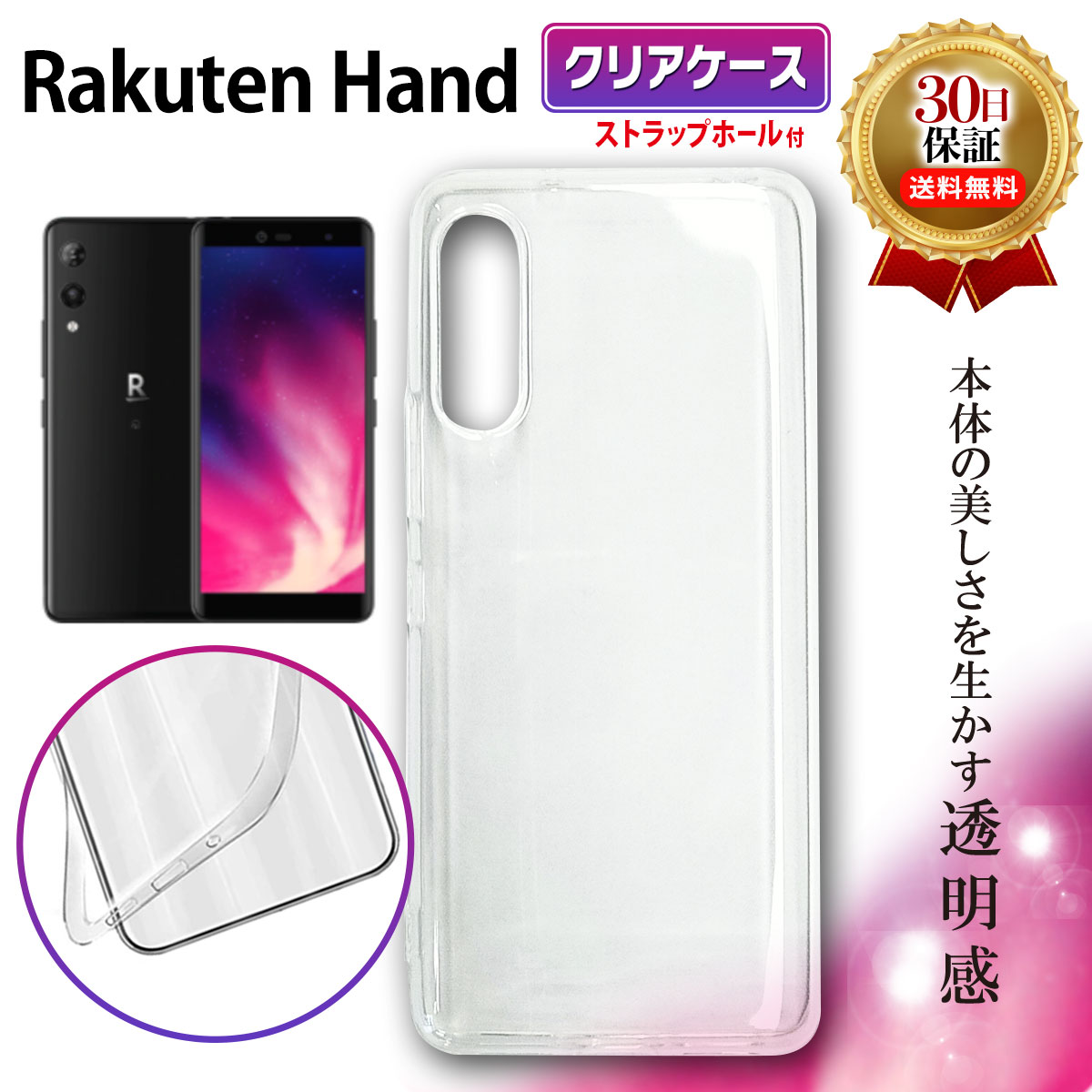 【楽天市場】【10%OFF券配布】Rakuten Hand クリアケース 楽天