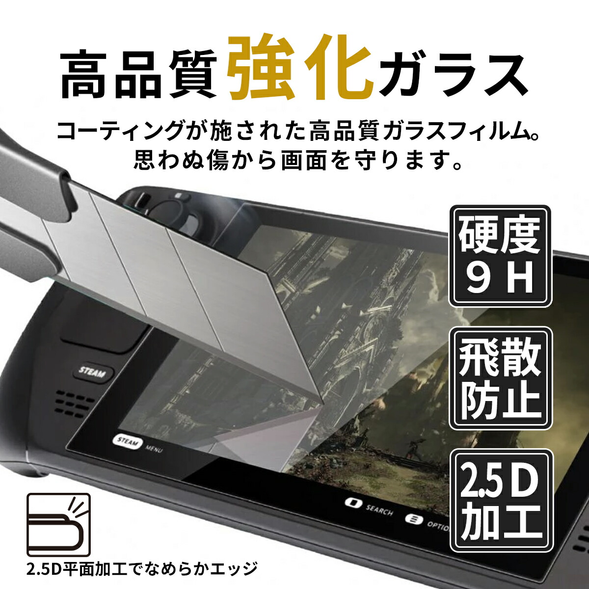 Steam Deck スチームデック 本体 ゲーミング 液晶保護 シート ガラス