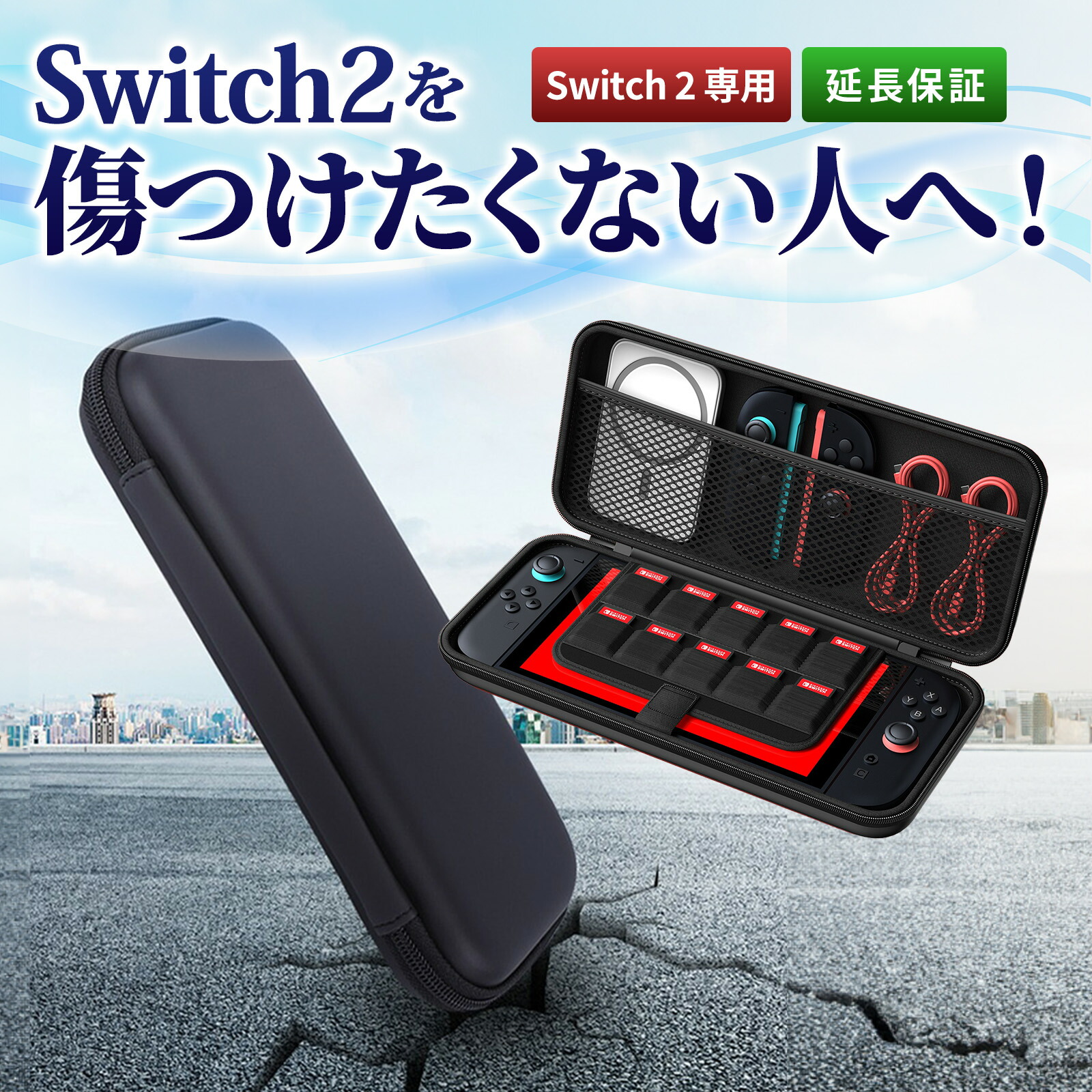 Switch2 ケース