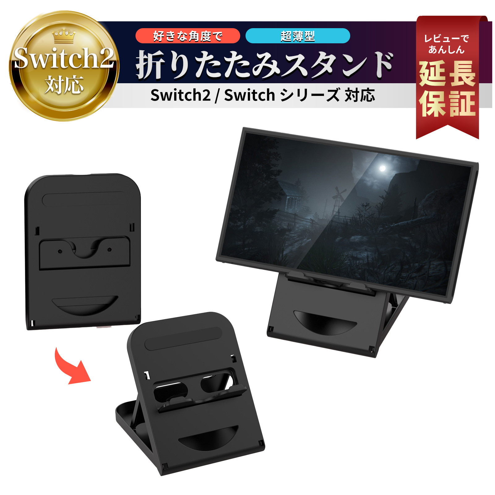 楽天市場】nintendo switch 2 本体 スタンド ニンテンドー