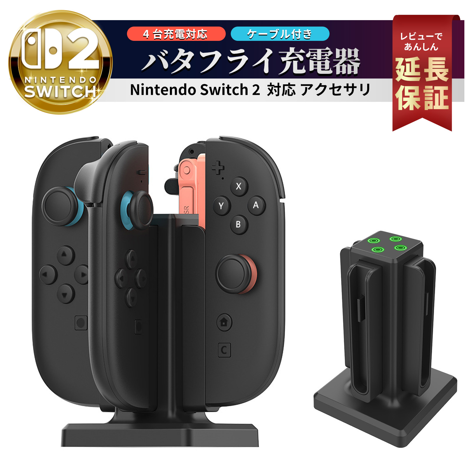 Nintendo Switch 充電器 スイッチ 充電 ジョイコン