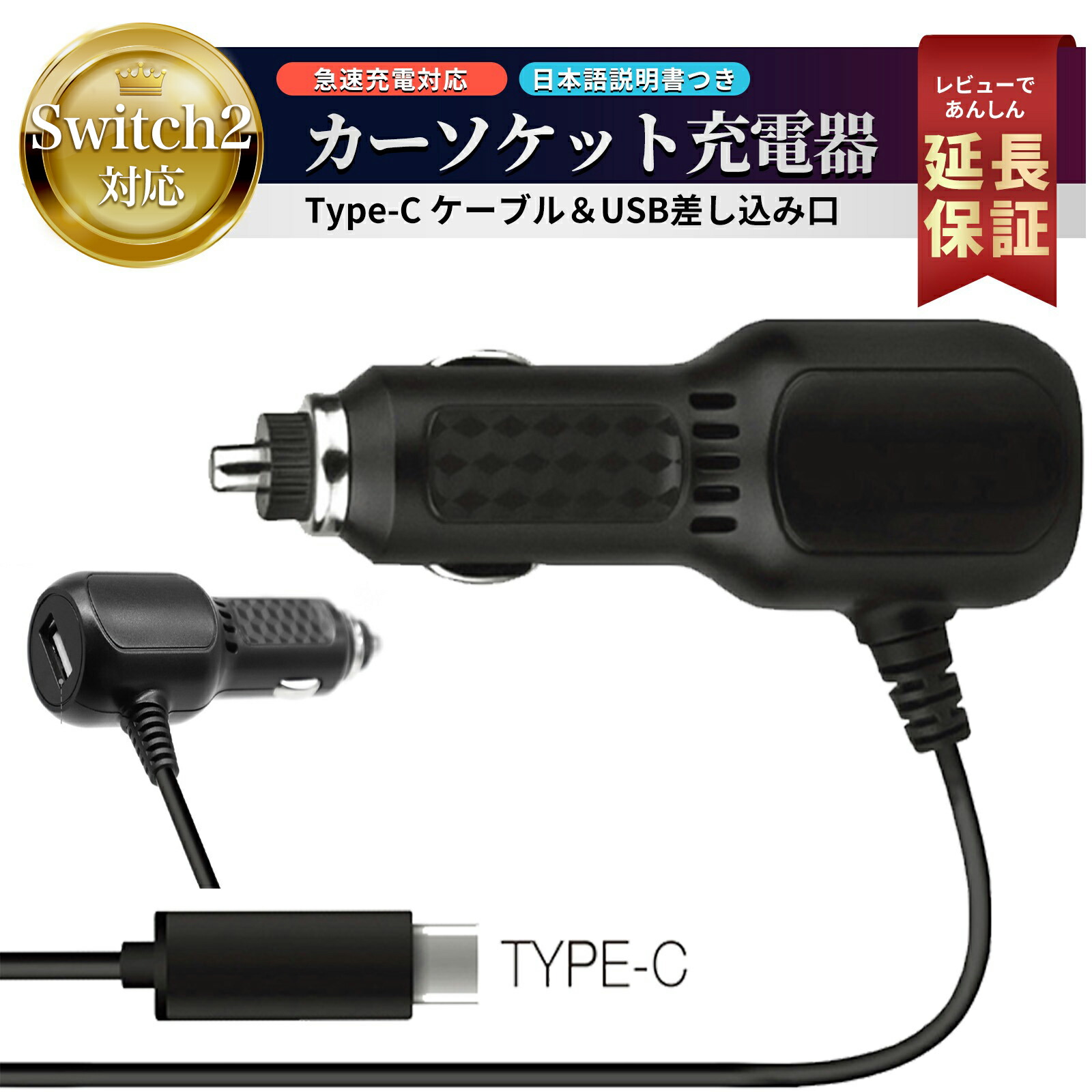 楽天市場】カーチャージャー 車載充電器 Switch2 Switch対応 長さ1.2m